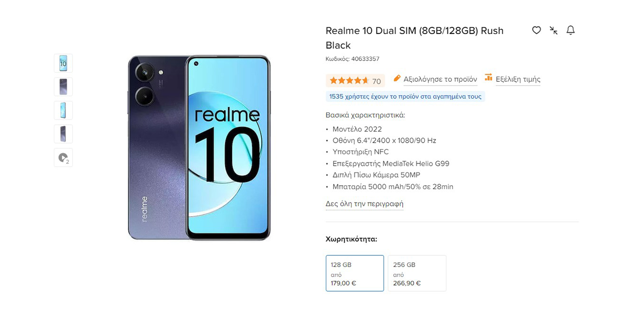 realme 10 - Οικονομικά κινητά τηλέφωνα smartphones