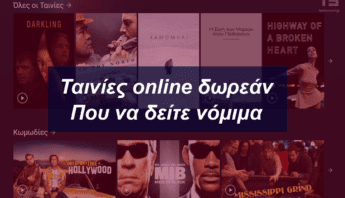 Δωρεάν online ταινίες