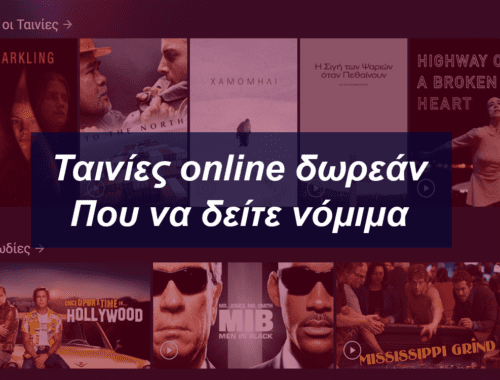 Δωρεάν online ταινίες