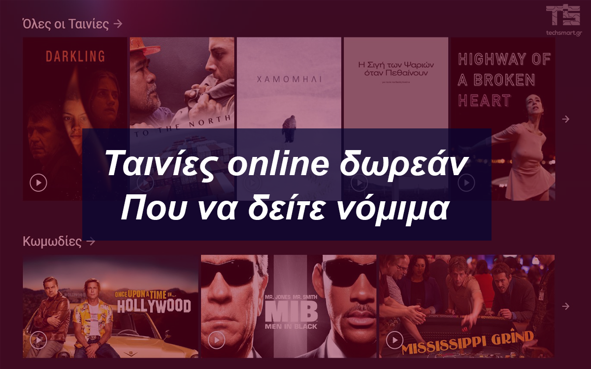 Δωρεάν online ταινίες