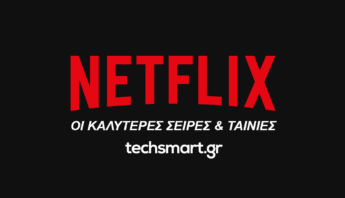 Οι καλύτερες σειρές και ταινίες στο Netflix τώρα