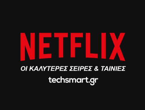 Οι καλύτερες σειρές και ταινίες στο Netflix τώρα