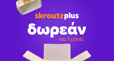 skroutz plus free trial photo 0 τεχνολογικά νέα