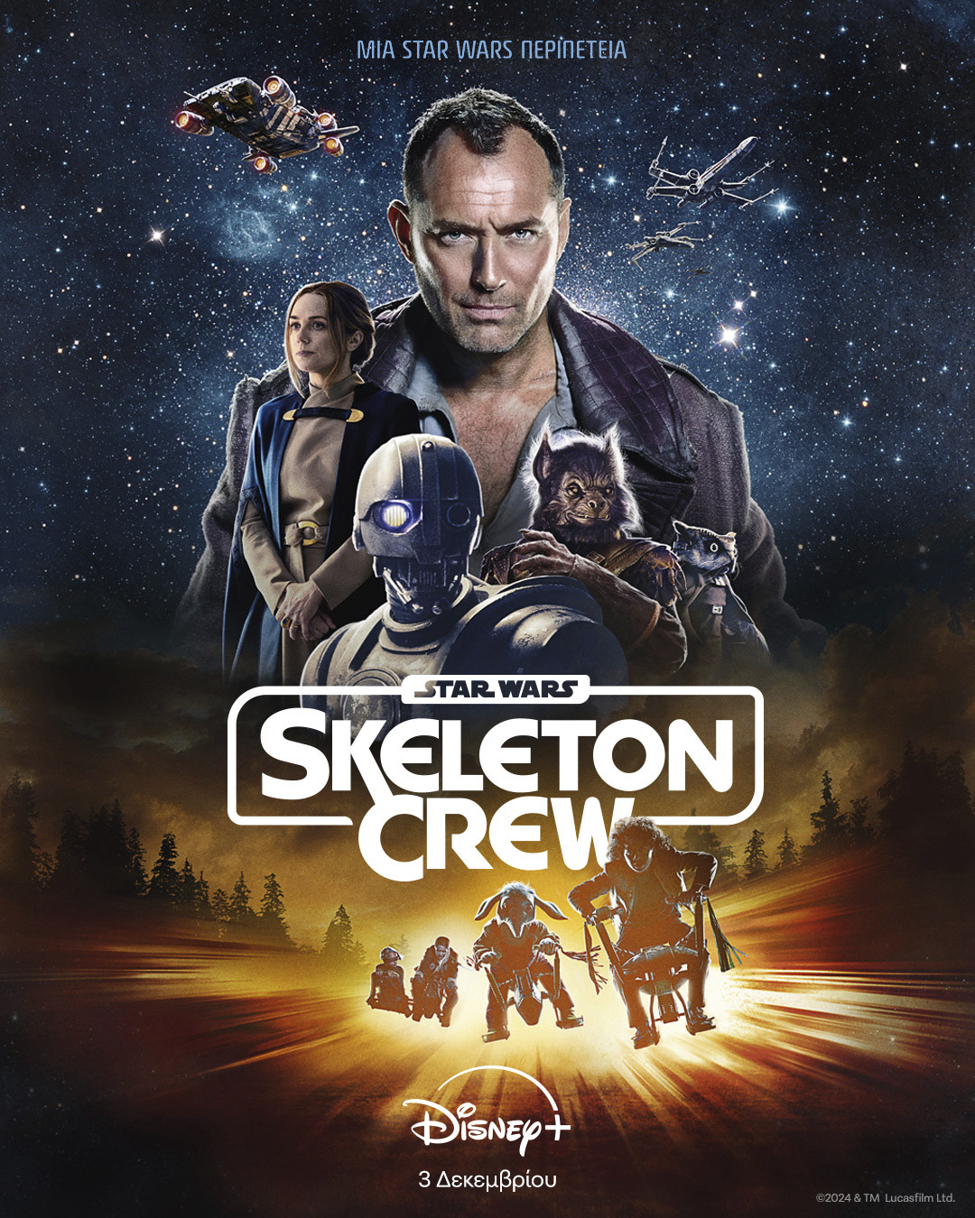 skeleton crew