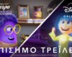 oneiro disney τεχνολογικά νέα