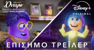 oneiro disney τεχνολογικά νέα