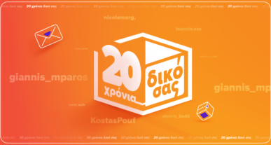 skroutz 20 year anniversary photo 0 τεχνολογικά νέα