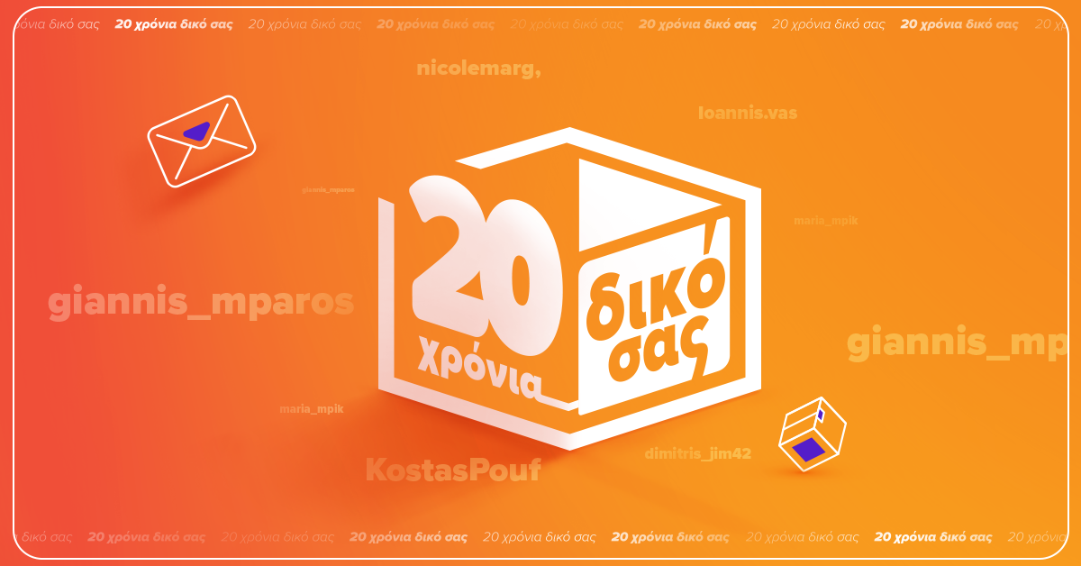 skroutz 20 year anniversary photo 0