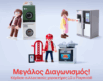 LG x Playmobil Contest main τεχνολογικά νέα