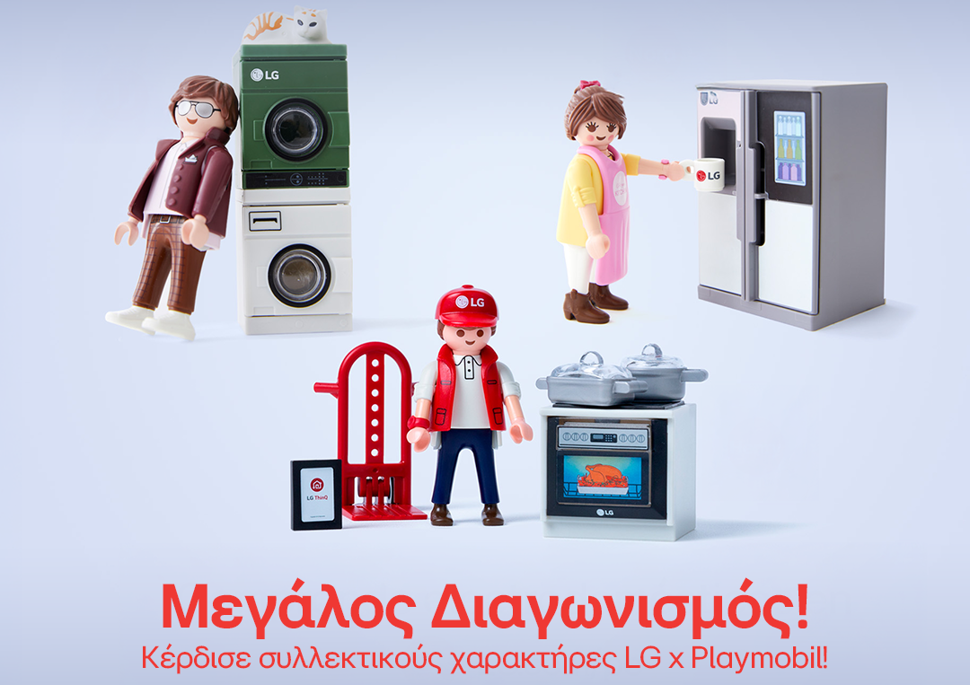 LG x Playmobil: O πιο fun διαγωνισμός του καλοκαιριού ξεκίνησε 1 LG x Playmobil Contest main