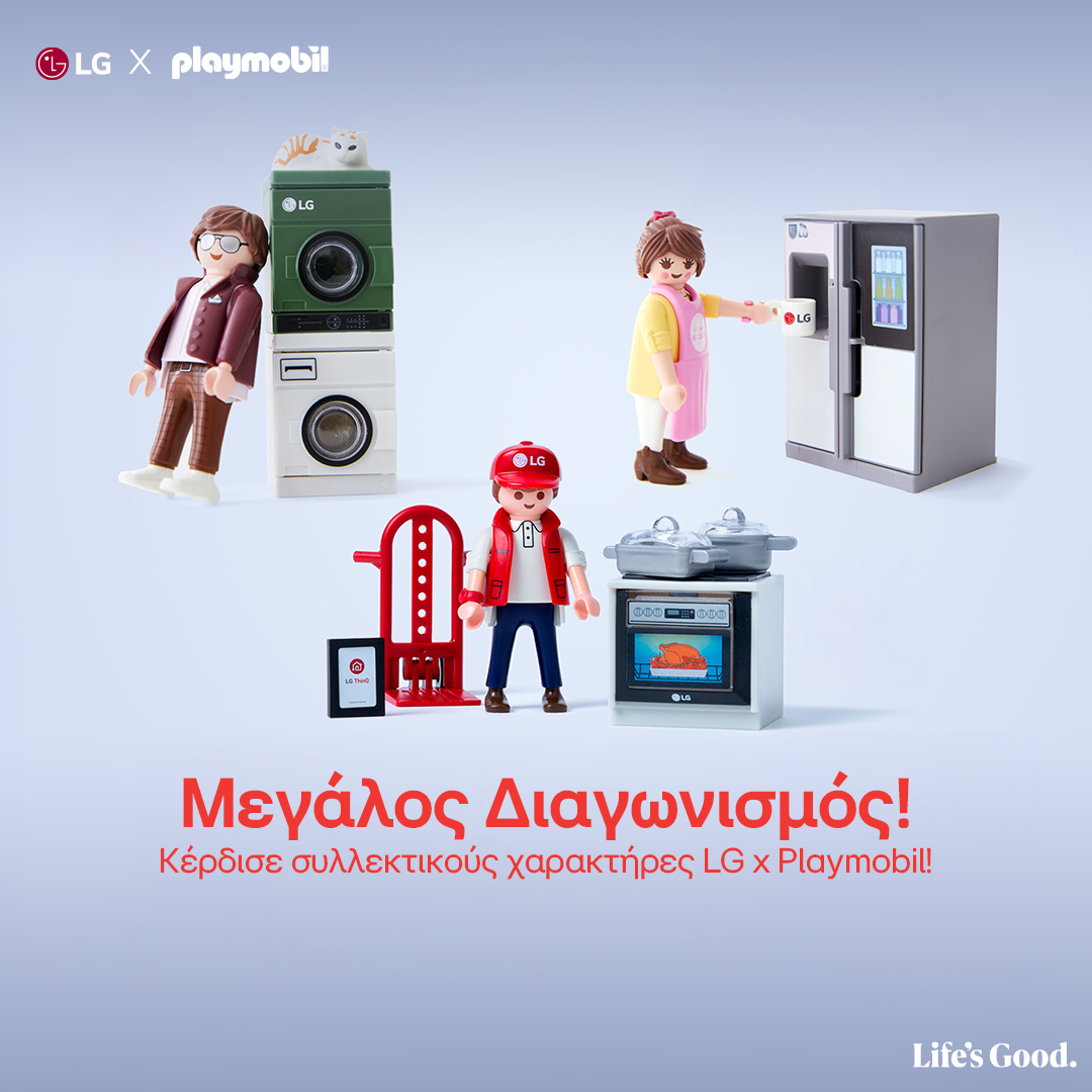 LG x Playmobil: O πιο fun διαγωνισμός του καλοκαιριού ξεκίνησε 5 LG x Playmobil Contest
