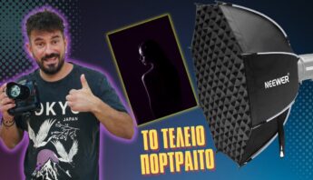 Πως να βγάλεις τέλεια πορτραίτα! 2 neewer