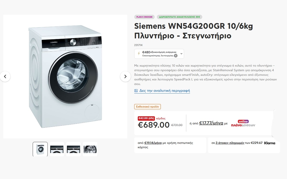 Siemens WN54G200GR 10/6kg Πλυντήριο – Στεγνωτήριο – €689.00