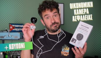 Κάμερα ασφαλείας που μπαίνει παντού! 1 virtavo koalawise