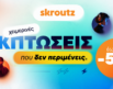 skroutz pr fashion winter sales photo τεχνολογικά νέα