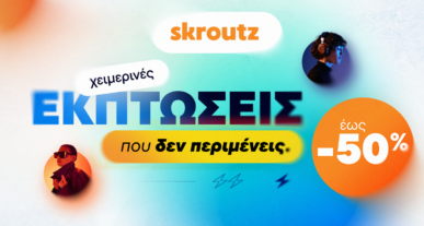skroutz pr fashion winter sales photo τεχνολογικά νέα