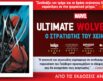 ULTIMATE Wolverine 2026 1200x628 τεχνολογικά νέα