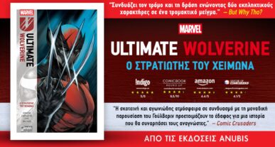 ULTIMATE Wolverine 2026 1200x628 τεχνολογικά νέα
