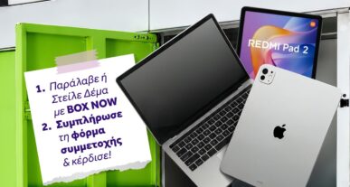 BACK2SCHOOL GIVEAWAY 1440x1800 φφ τεχνολογικά νέα