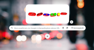 google τεχνολογικά νέα