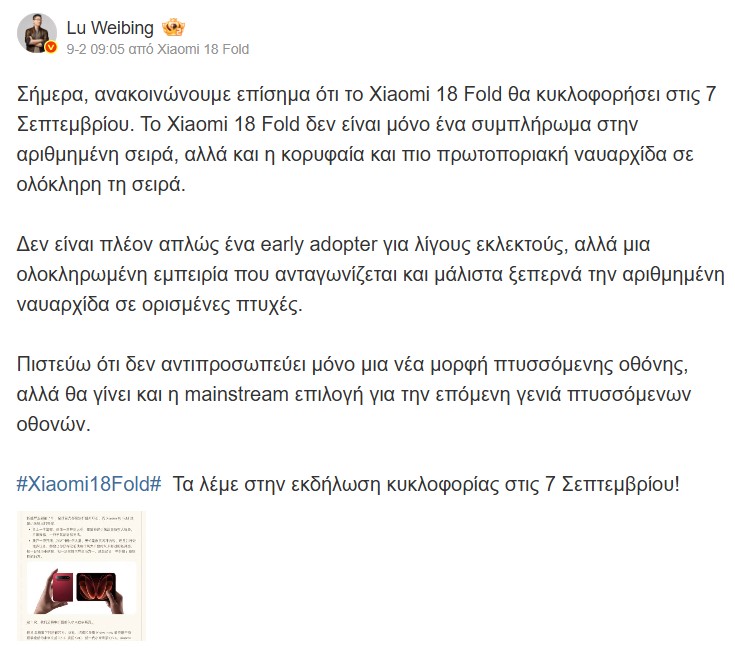 Xiaomi 18 Fold: Το νέο αναδιπλούμενο της Xiaomi έρχεται στις 7 Σεπτεμβρίου 2 lu weibing xiaomi 18 fold