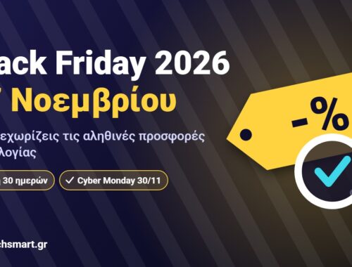 Black Friday 2026: ετικέτα έκπτωσης και μεγεθυντικός φακός για έλεγχο των προσφορών τεχνολογίας στις 27 Νοεμβρίου