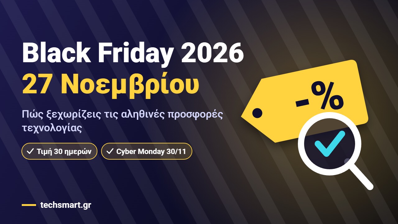 Black Friday 2026: ετικέτα έκπτωσης και μεγεθυντικός φακός για έλεγχο των προσφορών τεχνολογίας στις 27 Νοεμβρίου