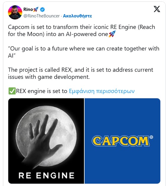 Η Capcom ετοιμάζει τη RE Engine της επόμενης γενιάς με AI 2 Re Engine Capcom AI