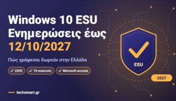 Windows 10 ESU: Πώς γράφεσαι δωρεάν στην Ελλάδα (ενημερώσεις έως 12/10/2027) 2 Windows 10 ESU: ασπίδα ασφαλείας με τσεκάρισμα και ενημερώσεις ασφαλείας έως 12 Οκτωβρίου 2027