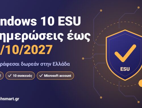 Windows 10 ESU: ασπίδα ασφαλείας με τσεκάρισμα και ενημερώσεις ασφαλείας έως 12 Οκτωβρίου 2027
