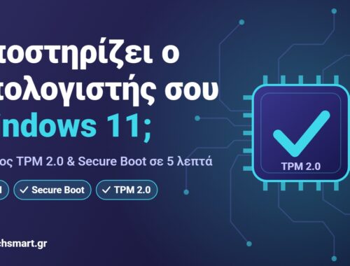 Έλεγχος αν ο υπολογιστής σου υποστηρίζει Windows 11: chip με τσεκάρισμα, TPM 2.0 και Secure Boot
